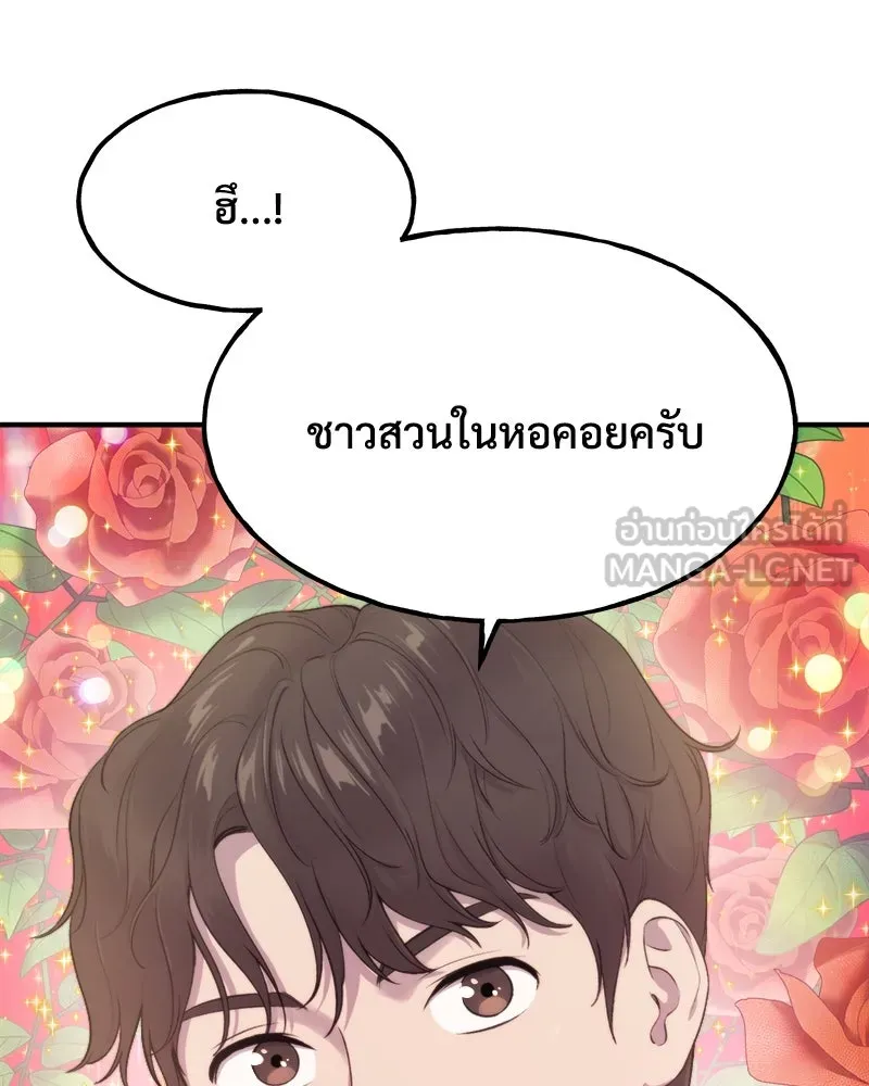ปลูกผักพิชิตหอคอย ตอนที่ 5 รูปที่ 114