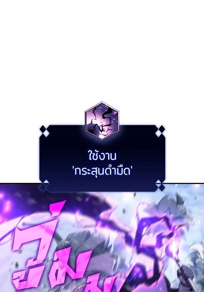ผู้เล่นหน้าใหม่เลเวลแมกซ์ ตอนที่ 88 วิธีที่รอยัลเพลเยอร์สั่นสะเทือ รูปที่ 127