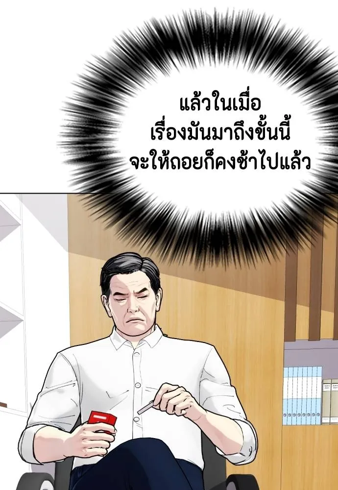 หมาหัวเน่า ตอนที่ 97 รูปที่ 215