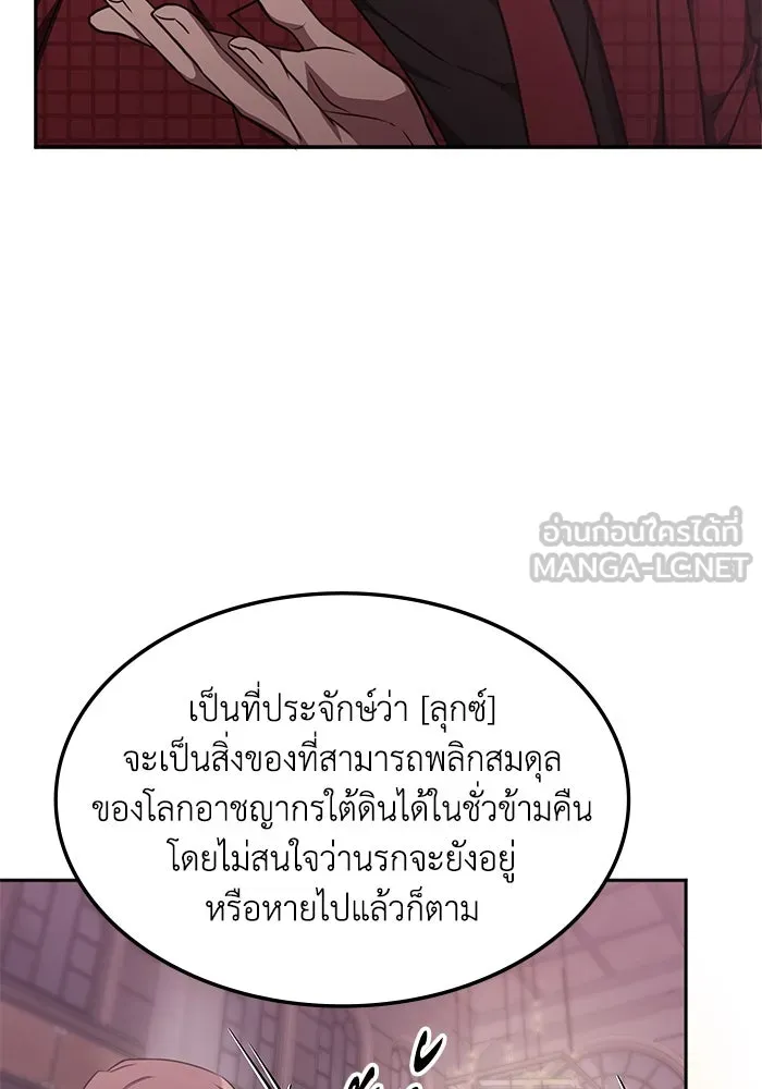 ฮีลเลอร์ตัวพ่อขอฟาดเรียบ ตอนที่ 45 รูปที่ 81