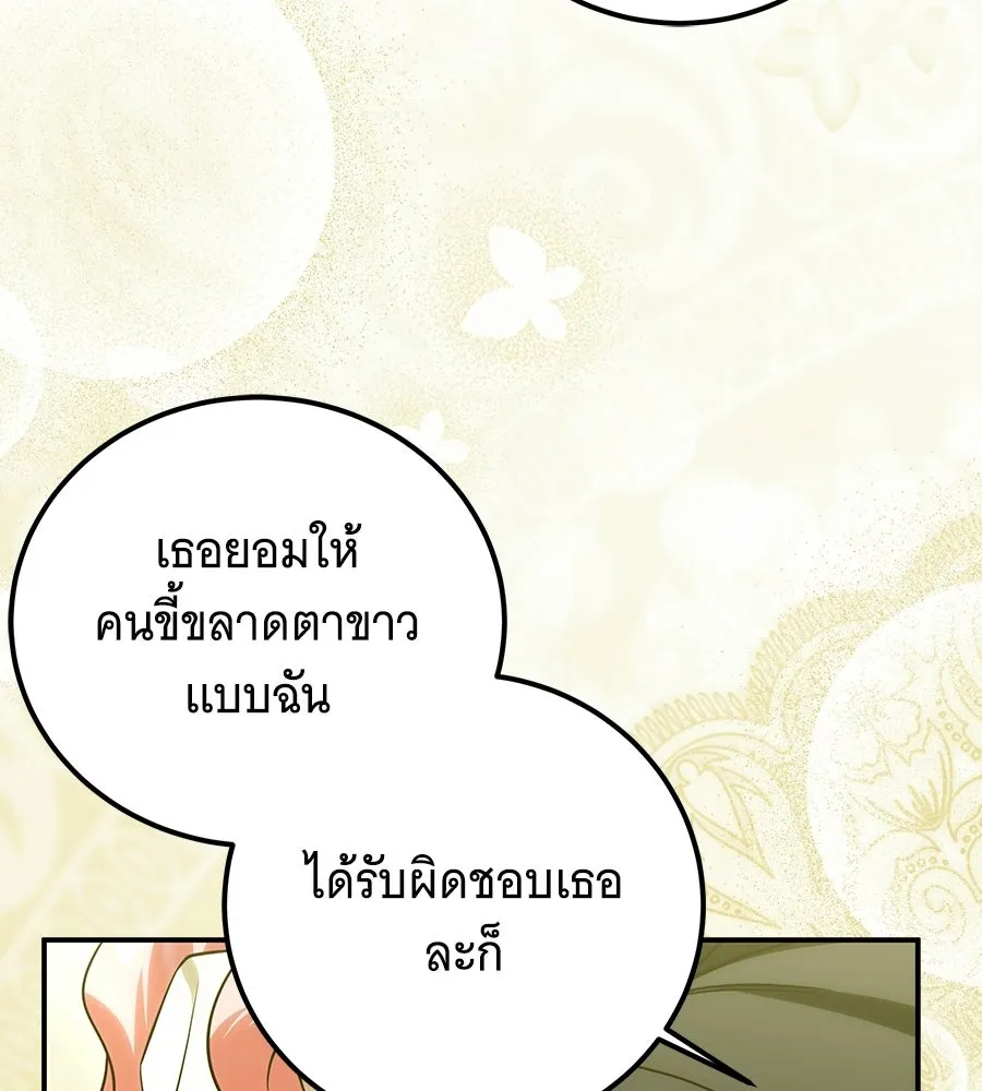 เปลี่ยนบทร้ายให้เป็นบทรัก ตอนที่ 70 รูปที่ 97