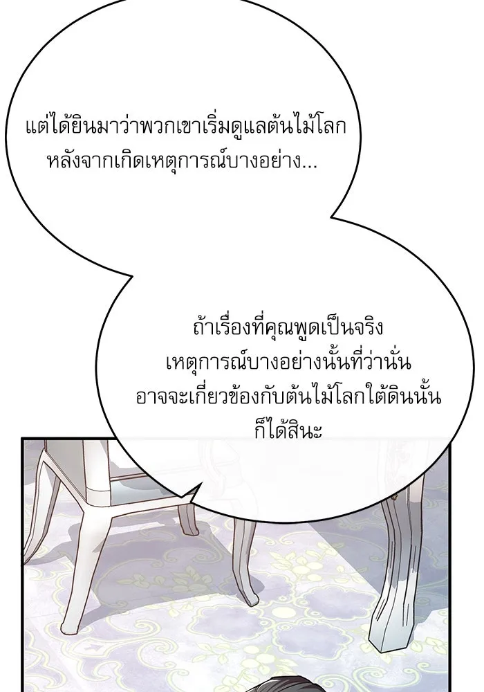 ศาสตราจารย์จำเป็นแห่งอะคาเดมี ตอนที่ 115 รูปที่ 38