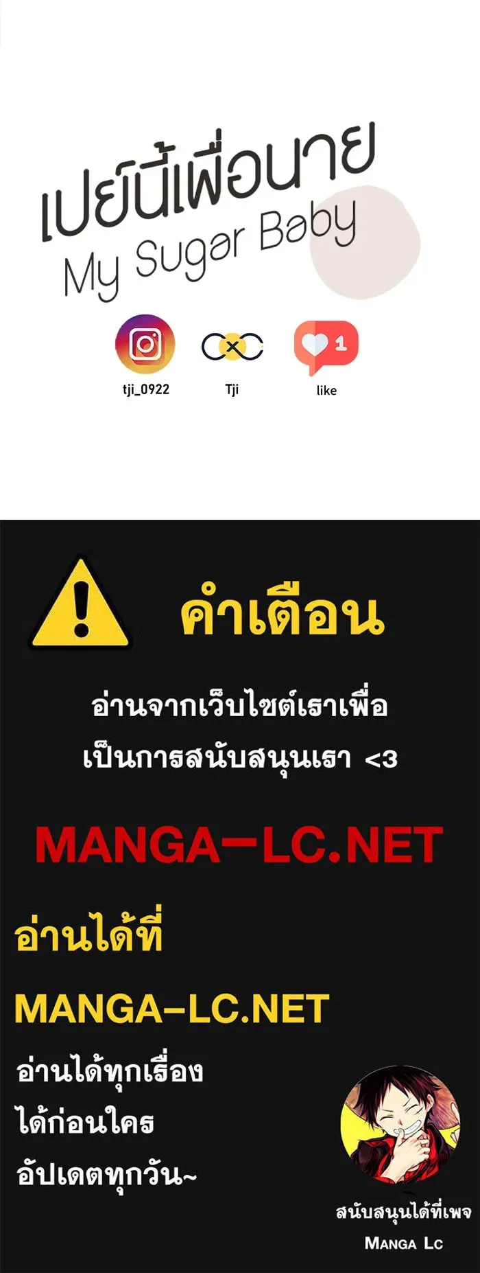 เปย์นี้เพื่อนาย My Sugar Baby ตอนที่ 95 เดือนสาม  สัญญาฉบับใหม่ รูปที่ 114