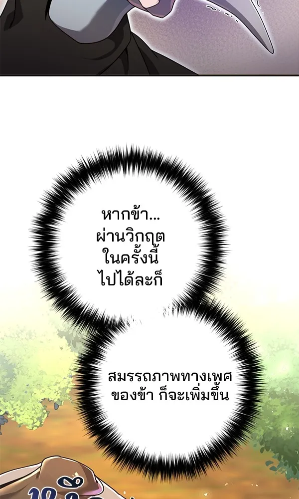 พอแล้วขันที อยากมีเจ้าโลก ตอนที่ 6 รูปที่ 128