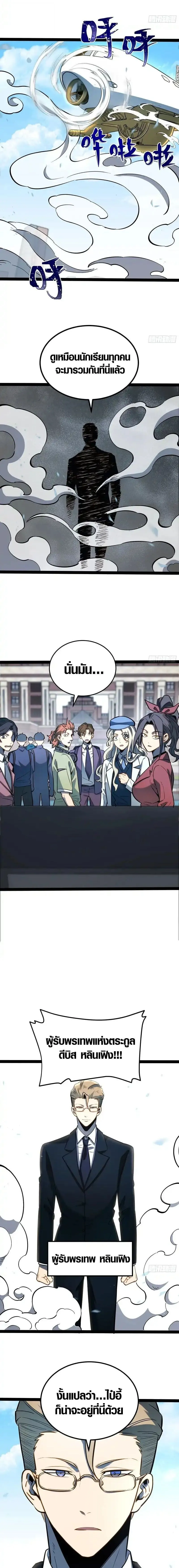 Full-Time Awakening ต_นพล_งไร_ข_ดจำก_ด ตอนที่ ตอนที่ 64 รูปที่ 5