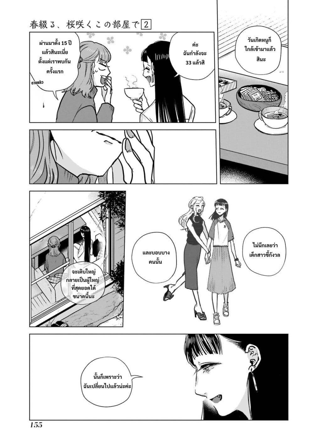 Manga-lc-com อ่านมังงะ อ่านการ์ตูน ออนไลน์ ฟรี Haru Tsuzuru, Sakura Saku Kono Heya de ตอนที่ 1 2 3 4 5 6 7 8 9 10 11 12 13 14 ฟรี ไม่มีโฆษณา Manga-lc - อ่าน มังงะ อ่าน การ์ตูน ออนไลน์ อ่านมังงะ ฟรี