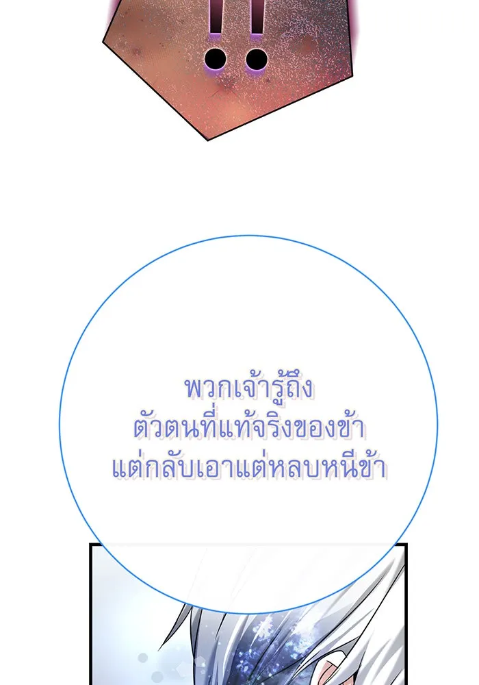 นางร้ายที่ไหนจะมีคุณธรรม ตอนที่ 117 รูปที่ 64