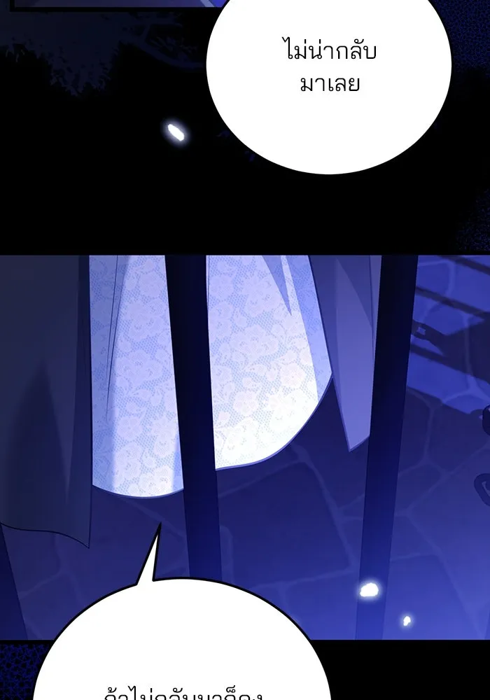 แผนหย่าสามีทรราช ตอนที่ 94 รูปที่ 70