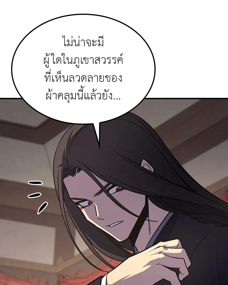 เกิดอีกทีเป็นว่าที่ประมุขลัทธิมาร ตอนที่ 122 รูปที่ 221