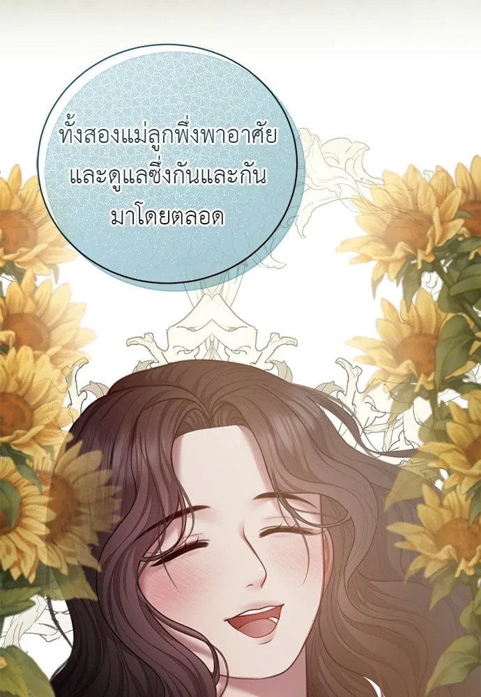 สาวใช้อย่างฉัน ขอเลือกหันหลังให้นาย ตอนที่ 34 รูปที่ 83