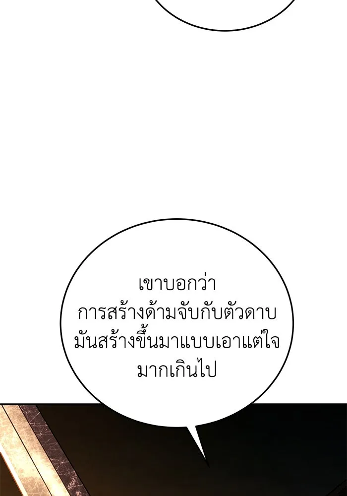 ยอดนักดาบผู้โอบอุ้มดารา ตอนที่ 33 รูปที่ 71