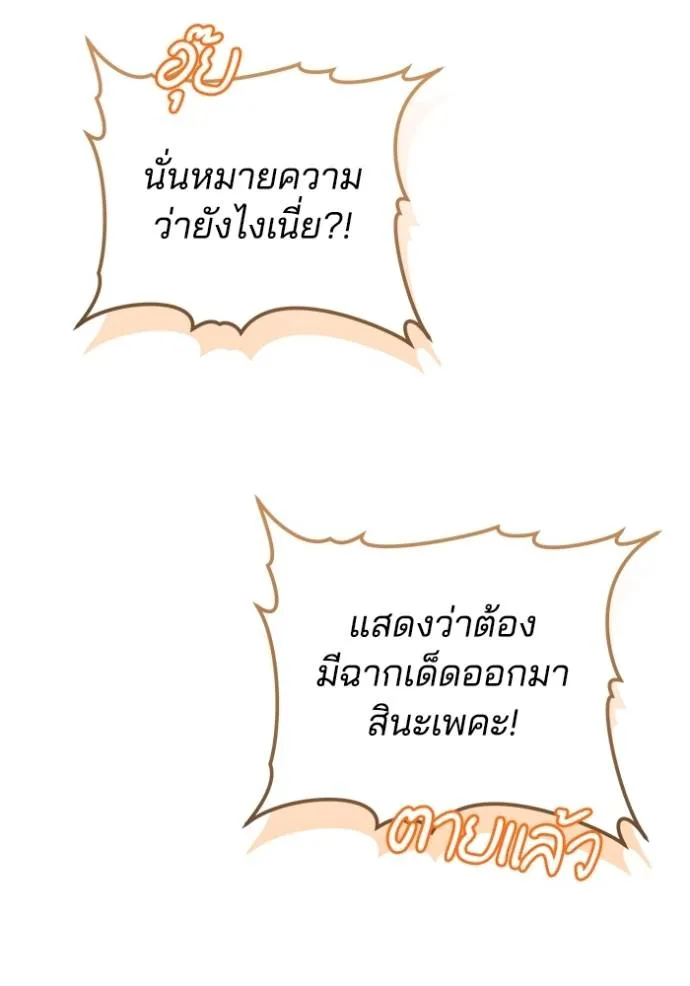 เจ้าสาวอัคนีดำ ตอนที่ 78 รูปที่ 22