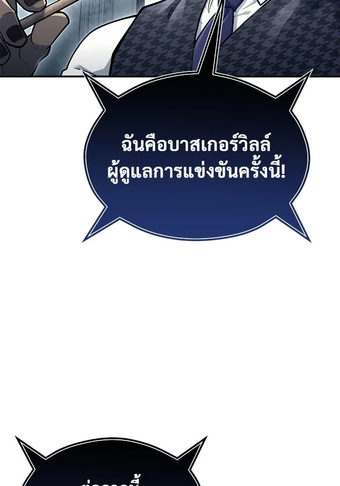 อูเร็ค มาซิโน่ ตอนที่ 11 คราวน์ เกม 1 รูปที่ 47