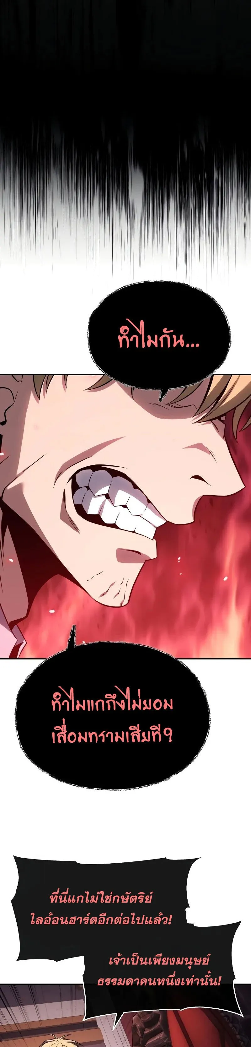 The Knight King Who Returned With a God ตอนที่ ตอนที่ 129 รูปที่ 26