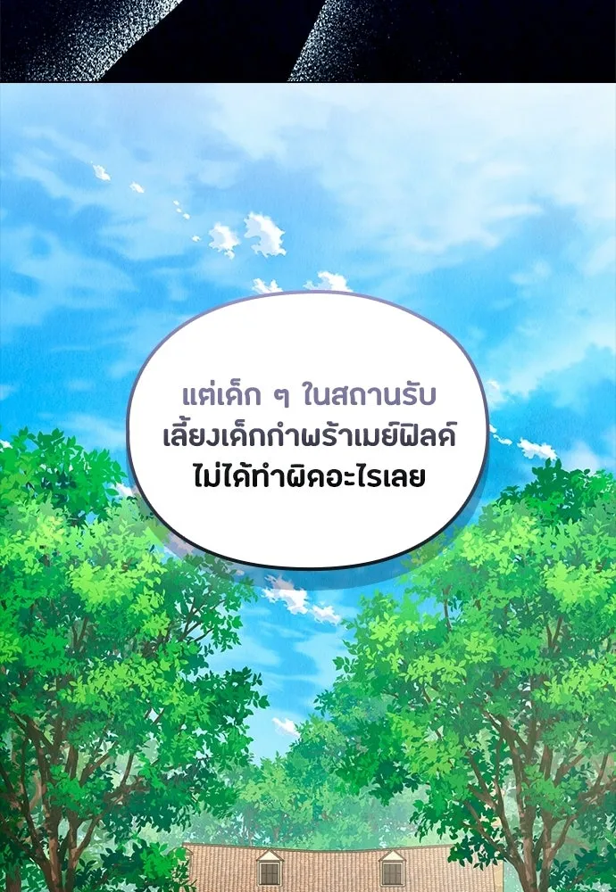 ลูกสาวตัวปลอมของท่านดยุก ตอนที่ 43 รูปที่ 128