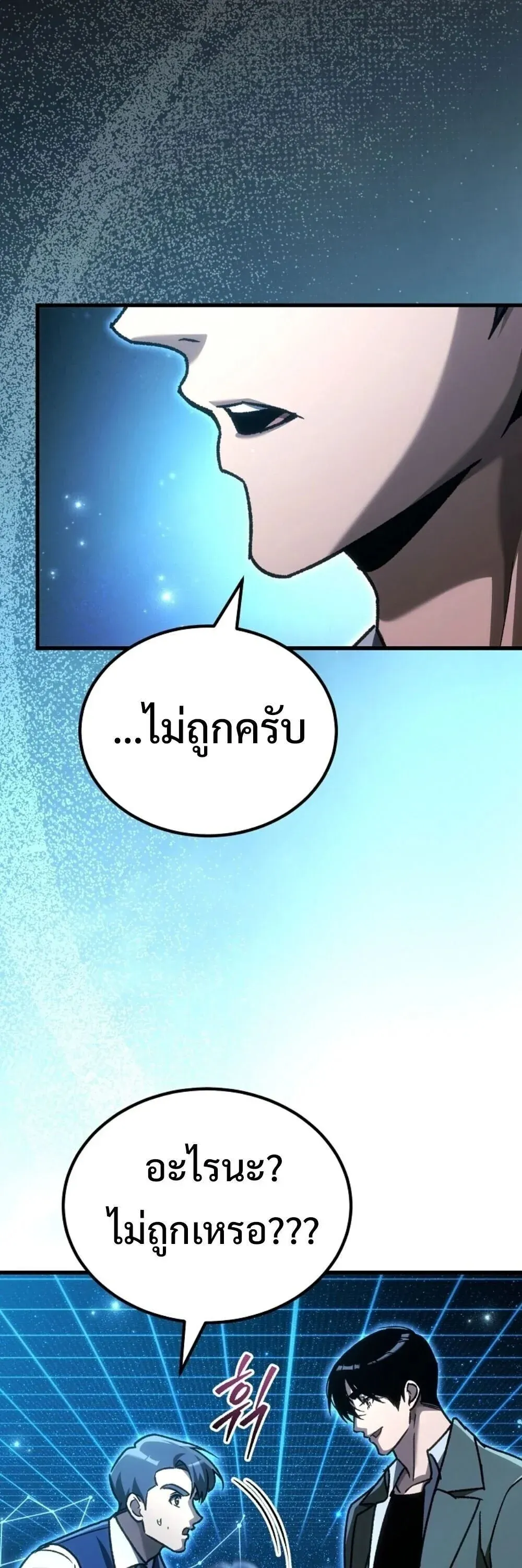 The Genius Blacksmith_s Game เกมเปล_ยนโลกของช_างต_เหล_กในตำนาน ตอนที่ ตอนที่ 44 รูปที่ 79