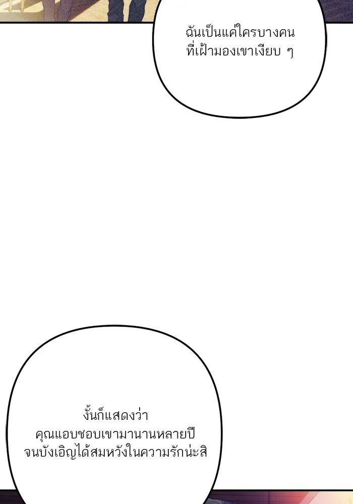 เปย์นี้เพื่อนาย My Sugar Baby ตอนที่ 80 เดือนสอง  phd ตรีเอกภาพ รูปที่ 107