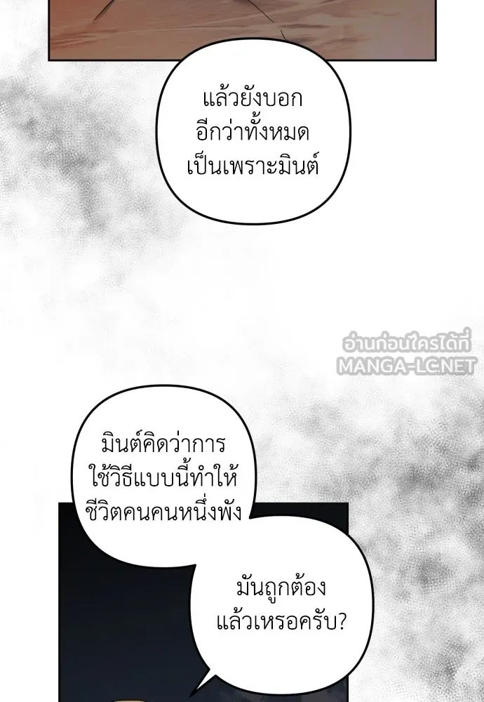 เลดี้มินต์ ตอนที่ 33 รูปที่ 27