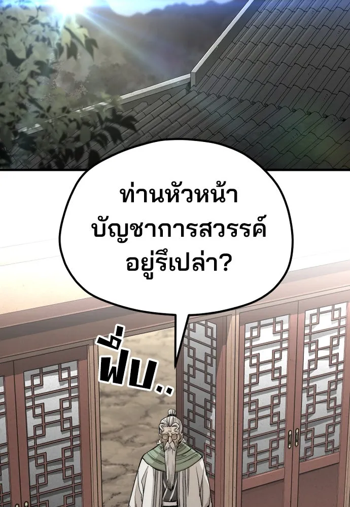 เส้นทางสู่เทพมาร ตอนที่ 121 รูปที่ 68