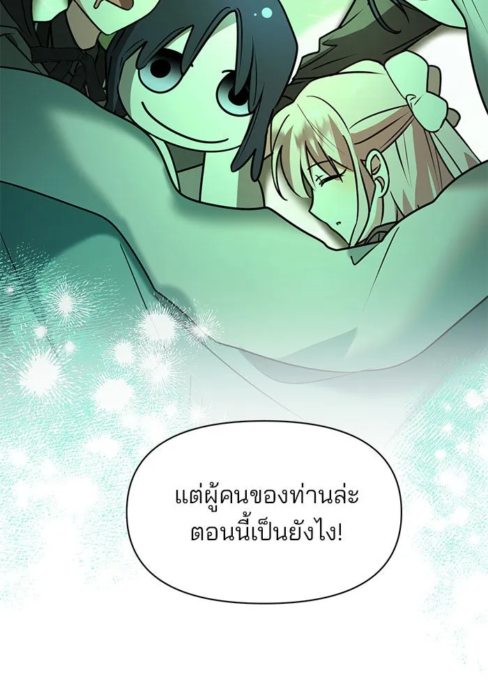 อะคาเดมีนี้เห็นทีจะเจ๊ง ตอนที่ 98 รูปที่ 118