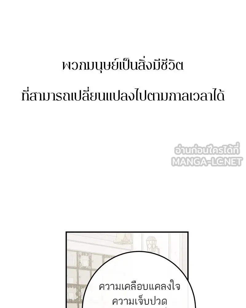 ตำนานเทพธิดาตกสวรรค์ ตอนที่ 80 รูปที่ 24