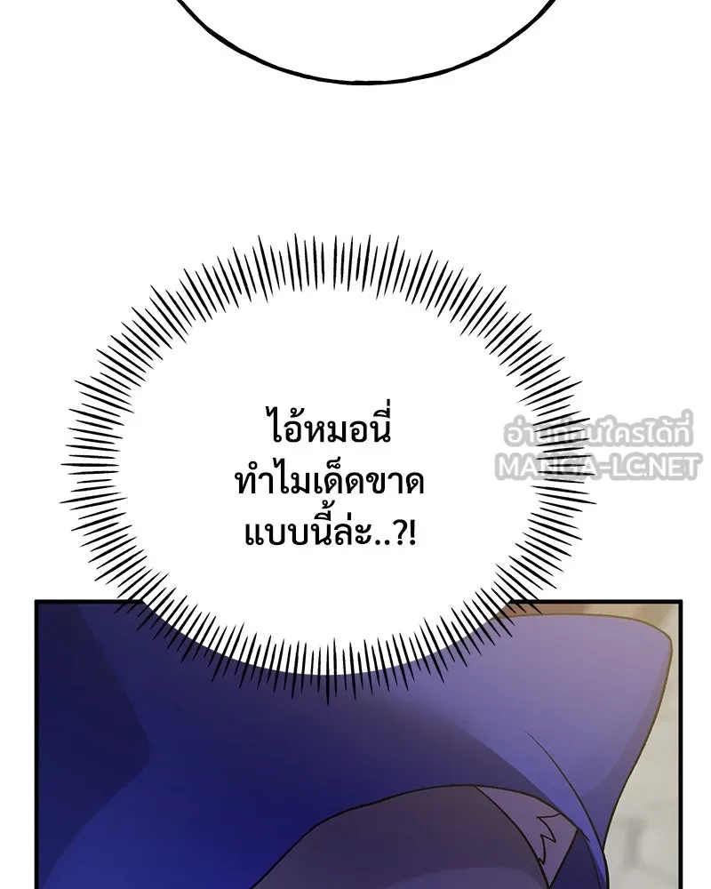 ปลูกผักพิชิตหอคอย ตอนที่ 26 รูปที่ 111