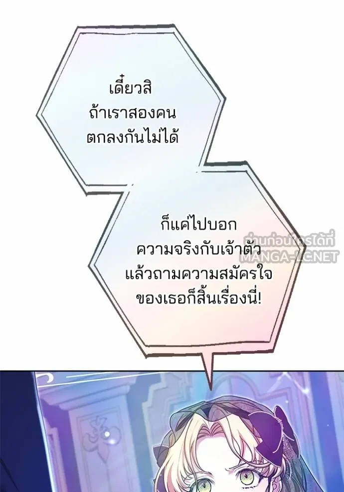 เจ้าสาวอัคนีดำ ตอนที่ 89 รูปที่ 85