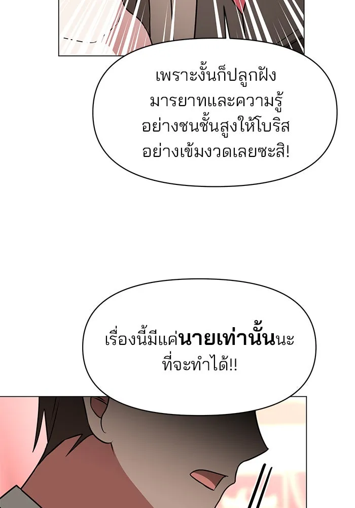 อะคาเดมีนี้เห็นทีจะเจ๊ง ตอนที่ 84 รูปที่ 110