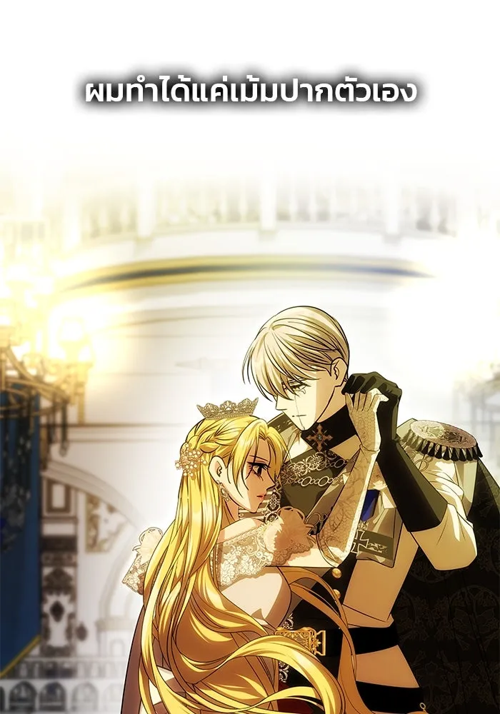 เกมรักจับสามี ตอนที่ 61 รูปที่ 148