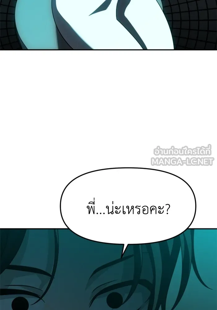 อดีตบอสหอคอย ตอนที่ 70 รูปที่ 141