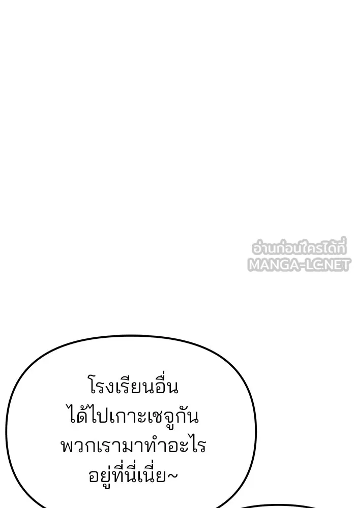 เลวฟาดเลว ตอนที่ 89 รูปที่ 93