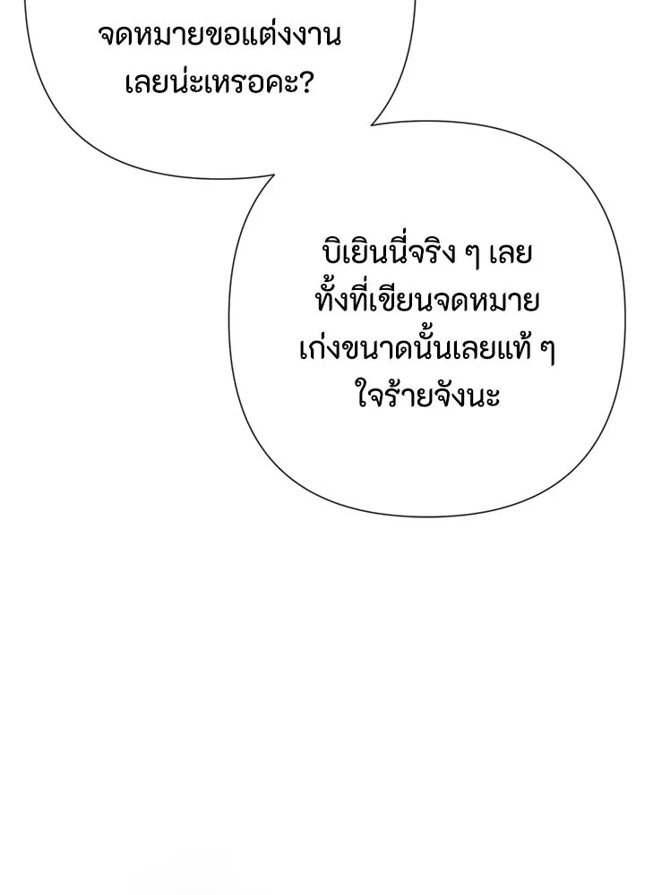 องค์ชายผู้อื้อฉาว ตอนที่ 49 รูปที่ 97