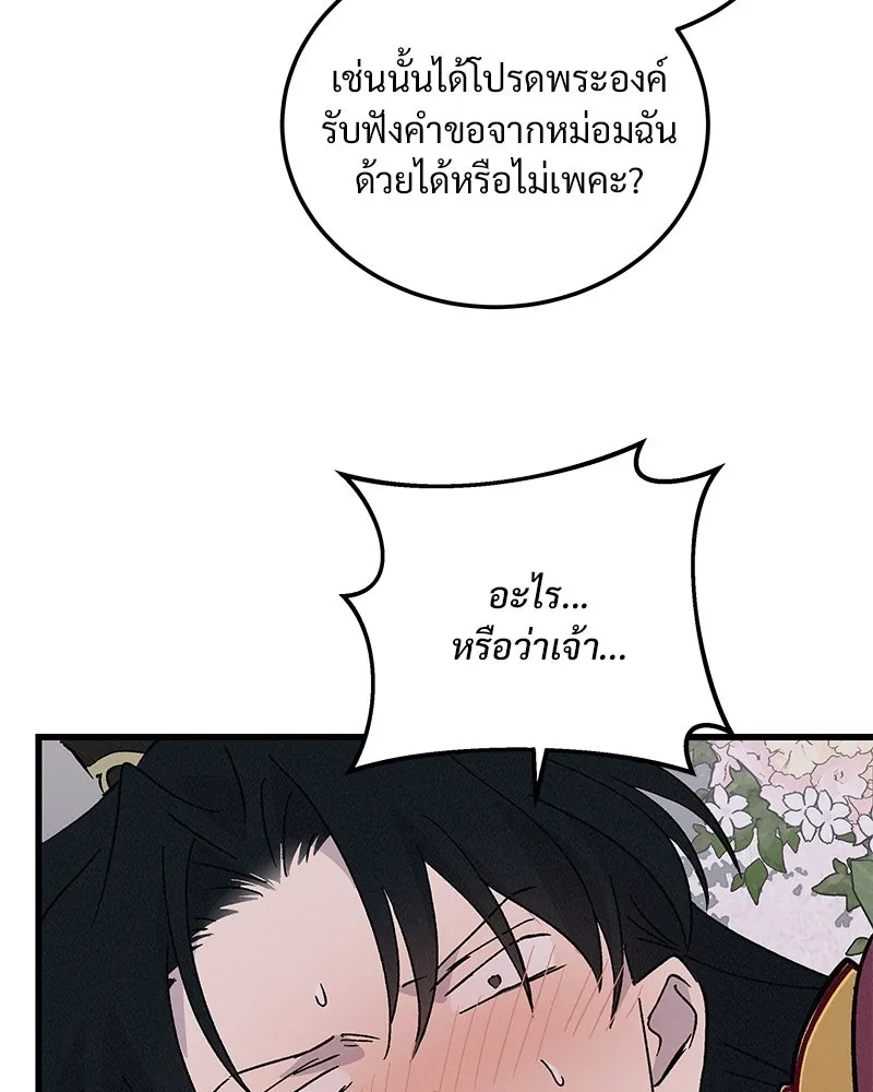 ข้าต้องไม่ใช่พระชายา ตอนที่ 89 (ตอนจบ) รูปที่ 52
