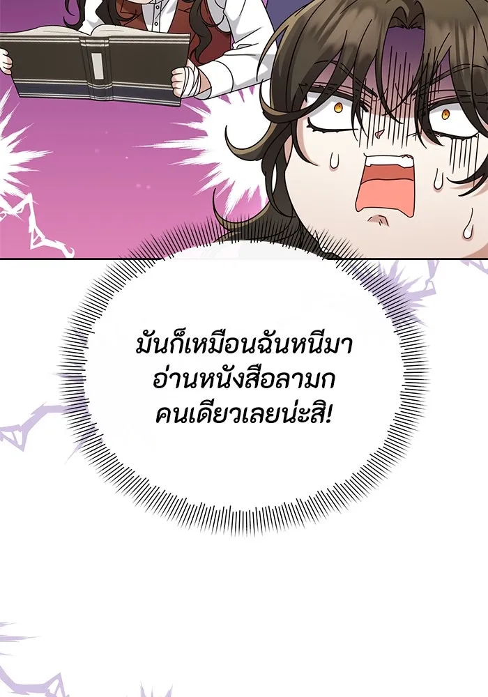 อยู่ดี ๆ ก็มีนางเอกนิยายเป็นเพื่อนบ้าน ตอนที่ 16 รูปที่ 89