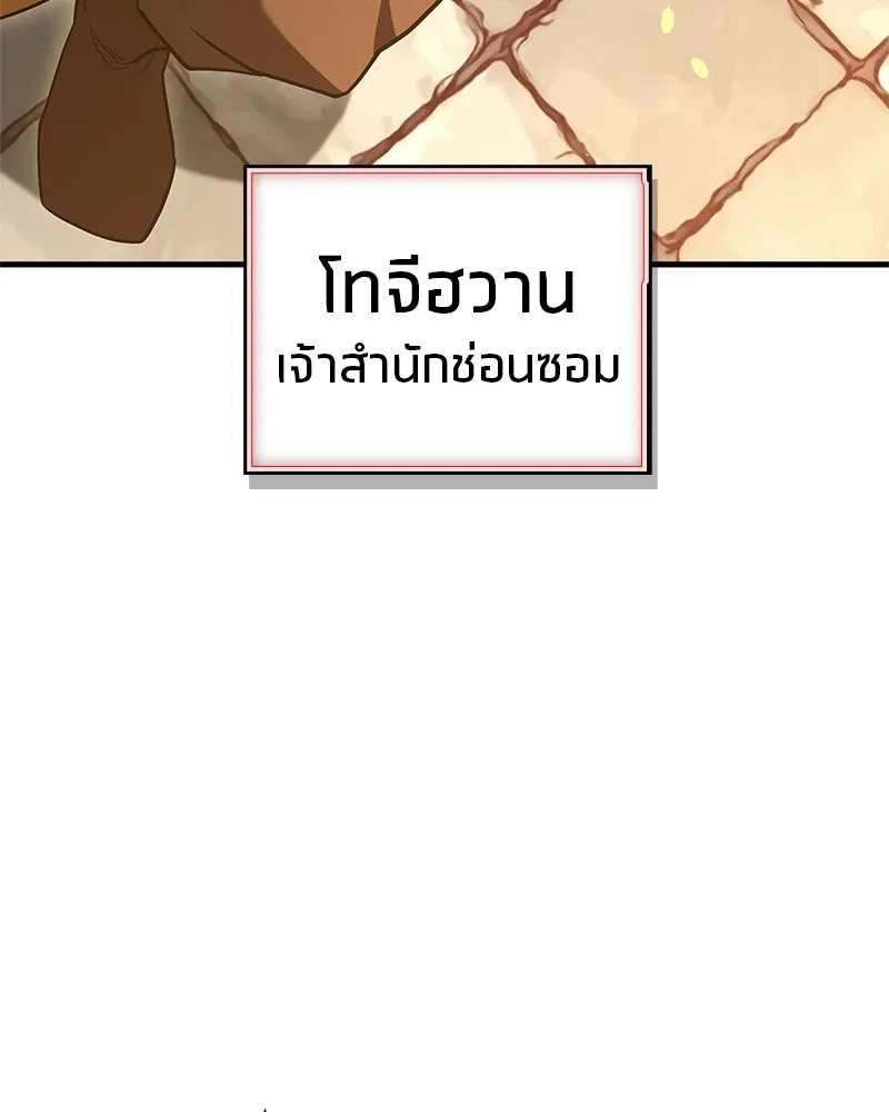 สุดยอดเทรนเนอร์แห่งยุทธภพ ตอนที่ 104 ภัยคุกคามของสำนักช่อนซอม รูปที่ 77