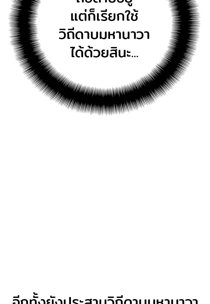 เส้นทางสู่เทพมาร ตอนที่ 31 รูปที่ 82