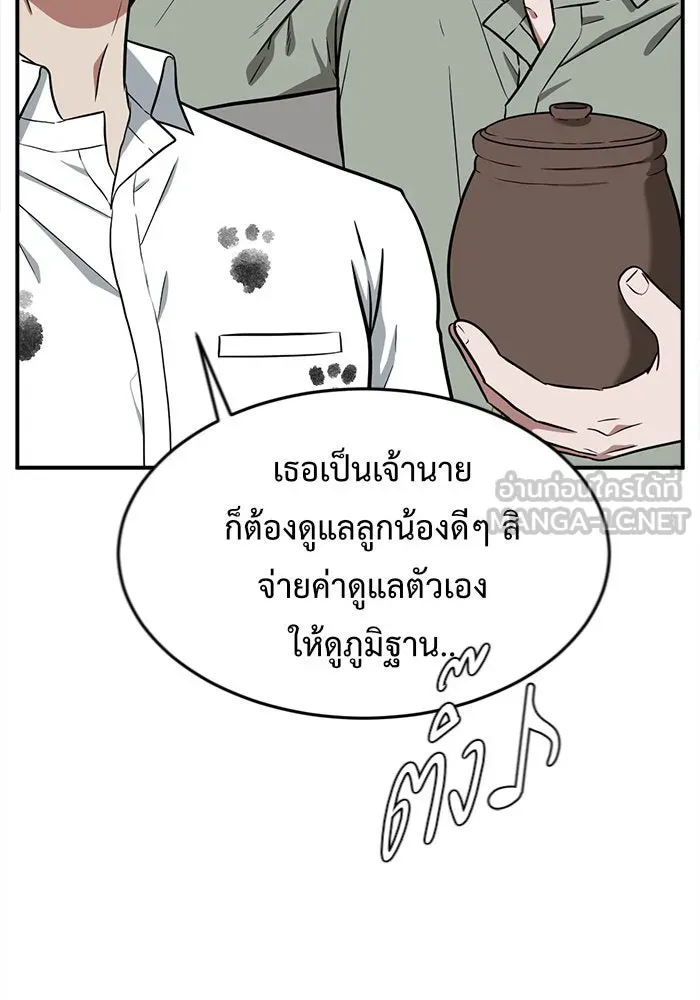 ช่วยเปลี่ยนฉันที ตอนที่ 102. ชูดูนา 1 รูปที่ 90