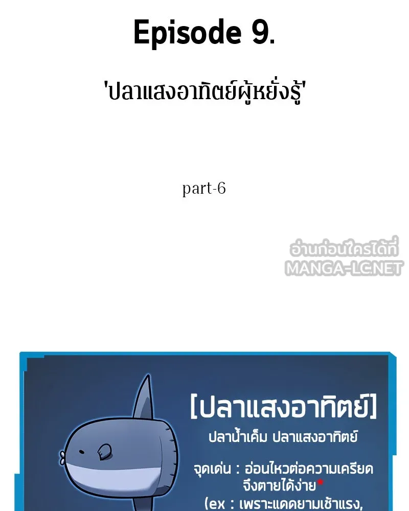 Omniscient Reader อ่านชะตาวันสิ้นโลก ตอนที่ 9 ปลาแสงอาทิตย์ผู้หยั่งรู้ (6) รูปที่ 12