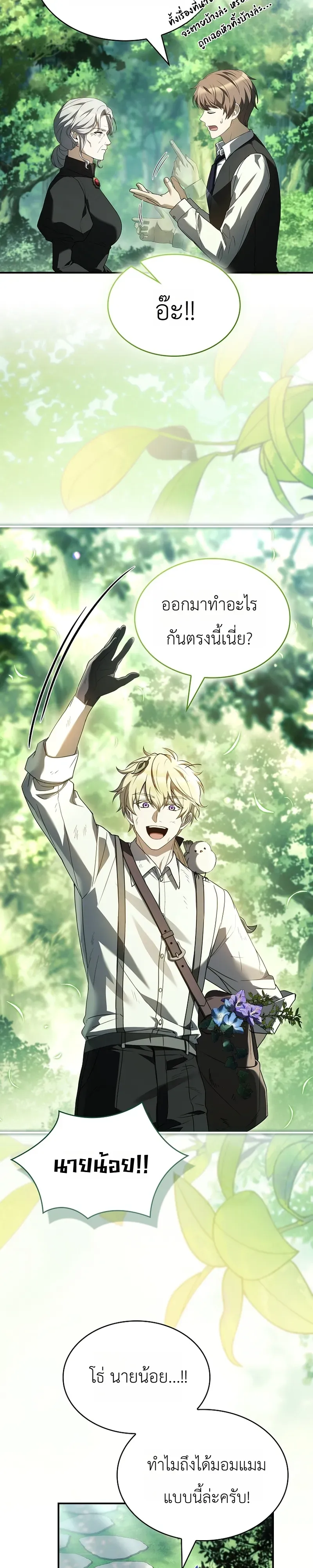 To Hell with Being Heir_ I_m going to Heal ช_างห_วตำแหน_งทายาทส_ ฉ_นขอไปใช_ช_ว_ตช_ลๆด_กว_า ตอนที่ ตอนที่ 7 รูปที่ 12