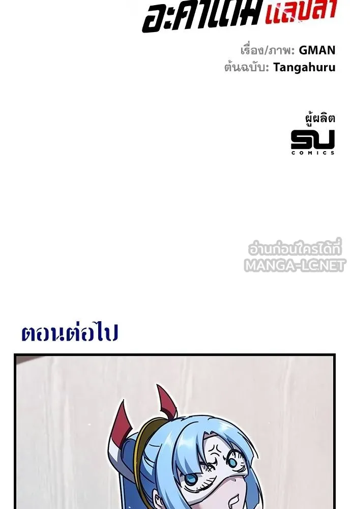 ชำแหละอะคาเดมี ตอนที่ 34 รูปที่ 145