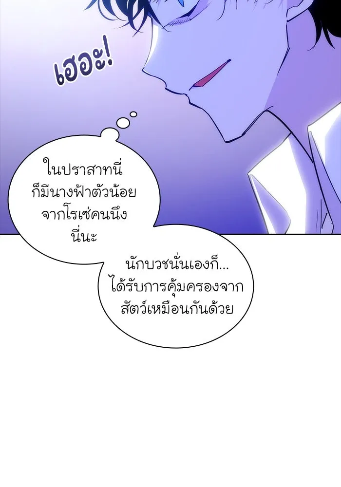 ฟิลเลียโรเซ่กับคำทำนายแห่งมงกุฎหนาม ตอนที่ 25 รูปที่ 8