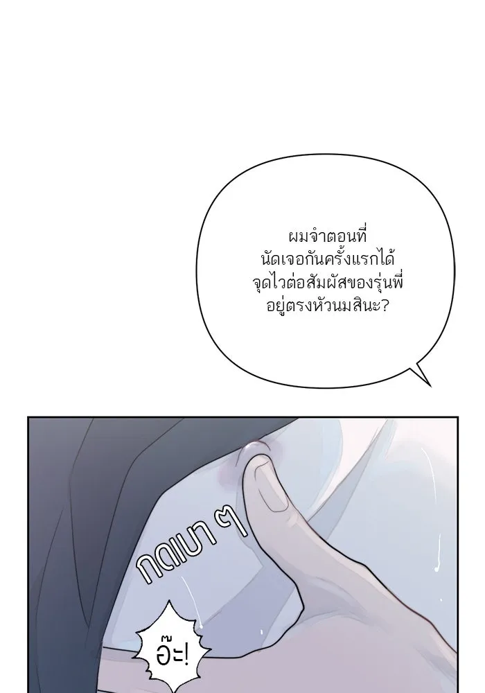 เปย์นี้เพื่อนาย My Sugar Baby ตอนที่ 10 กลายเป็นคนของผม รูปที่ 91