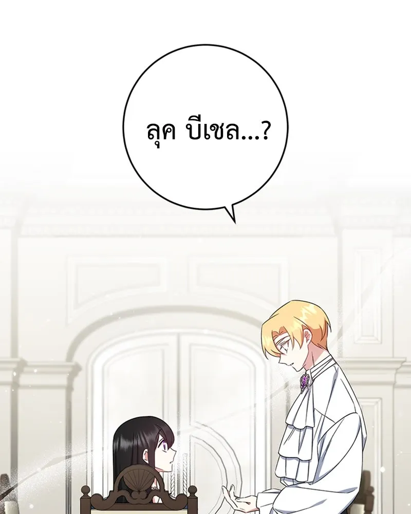 ภารกิจไล่ตามลุค บีเชล ตอนที่ 24 รูปที่ 127