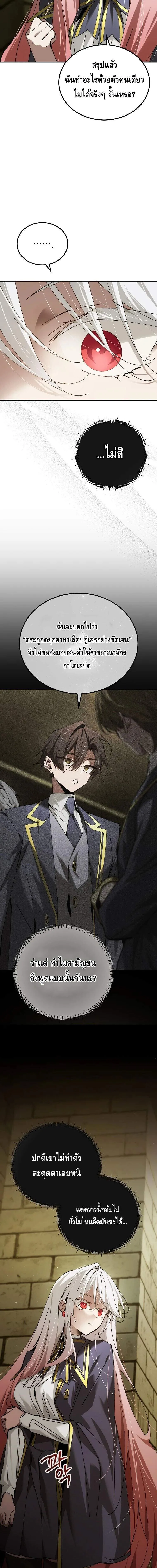 Magic Academy_s Genius Blinker ตอนที่ ตอนที่ 67 รูปที่ 11