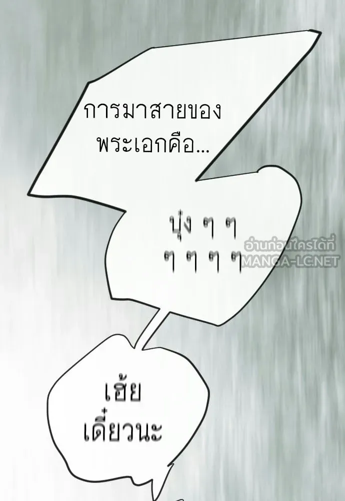 ยุคแห่งยอดมนุษย์ ตอนที่ 136 รูปที่ 12