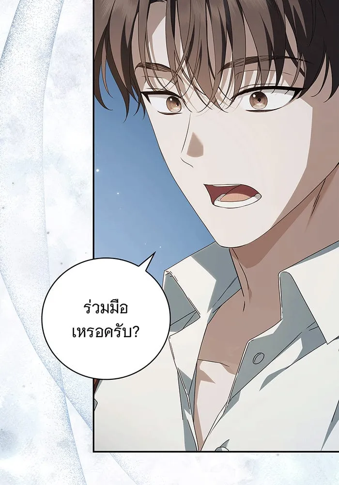 สาว(ลับ)ใช้ของท่านเคานต์ตาบอด ตอนที่ 14 รูปที่ 5