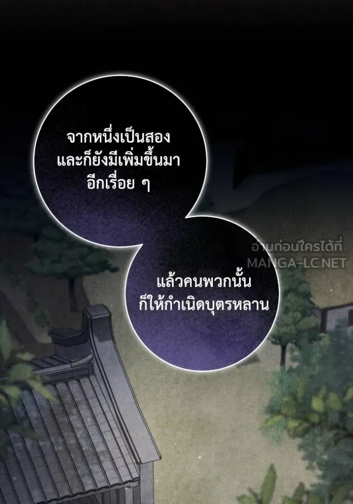 ยามหมาป่าทมิฬ ตอนที่ 47 รูปที่ 74