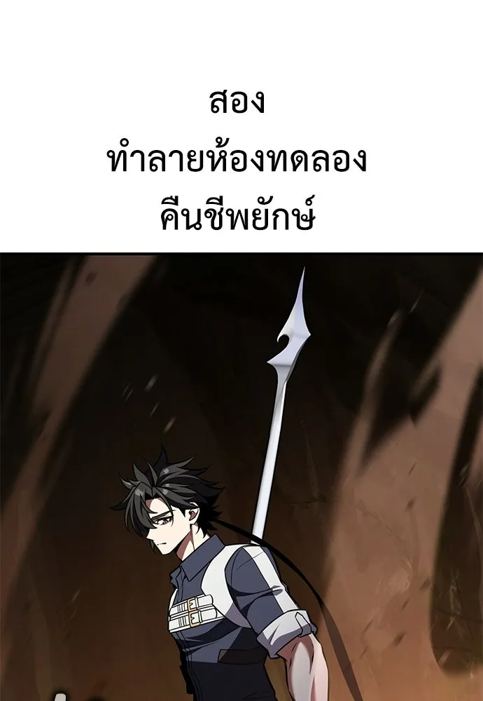 ไอ้เพลเยอร์นั่น ฉันฆ่ามันเอง ตอนที่ 85 รูปที่ 233
