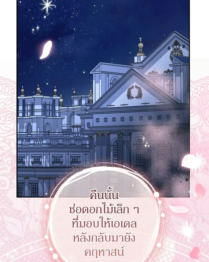ดัชเชสเชลย ตอนที่ 60 รูปที่ 2