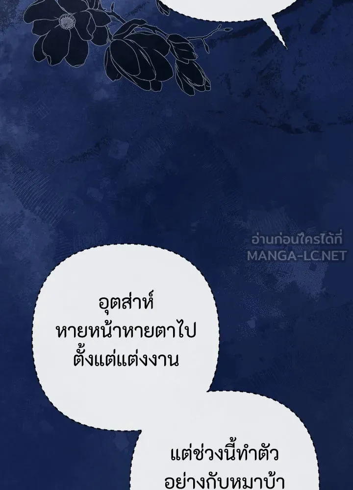 องค์ชายผู้อื้อฉาว ตอนที่ 117 รูปที่ 3